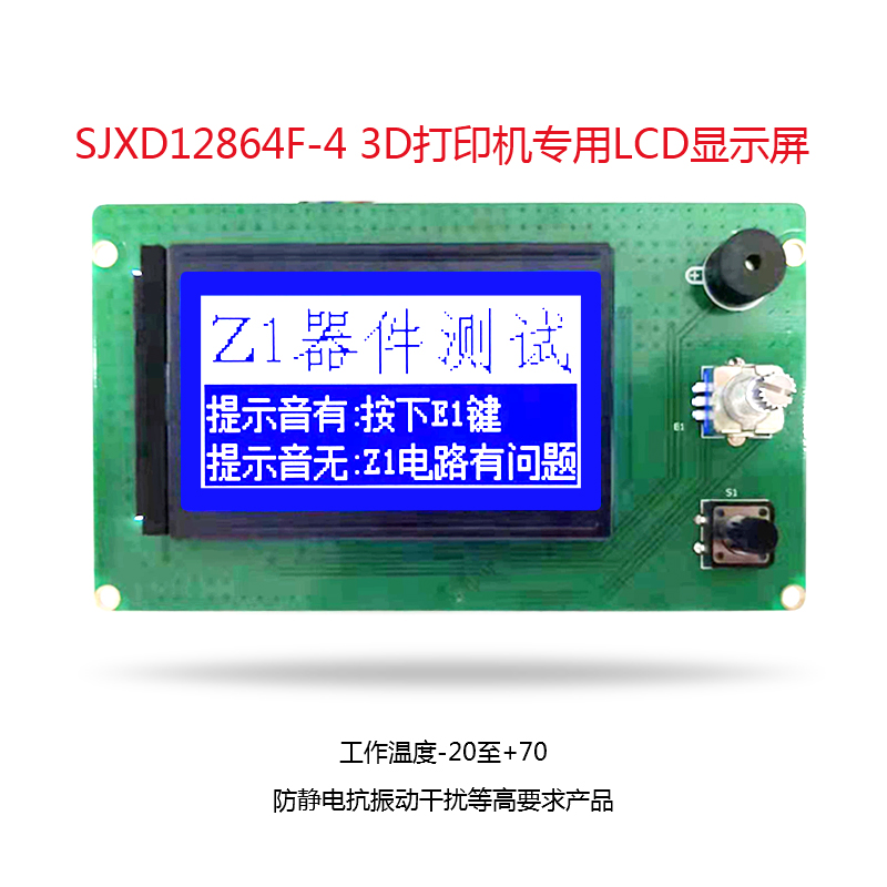 SJXD12864F-3 3D打印機 CR-10專用液晶顯示屏